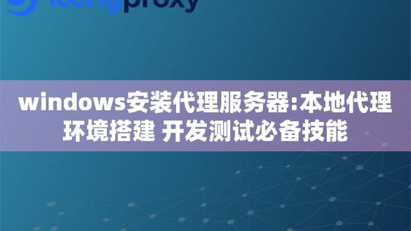 日常保洁服务流程与标准解析